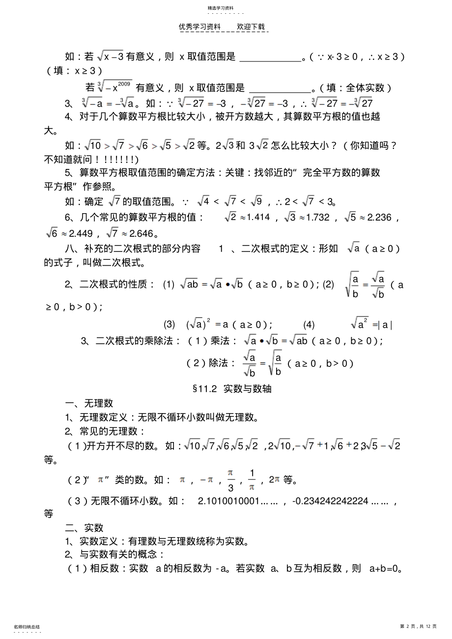 2022年华师大八年级数学上册复习提纲 .pdf_第2页