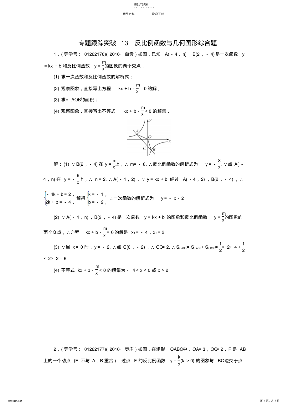 2022年反比例函数与几何图形综合题 .pdf_第1页