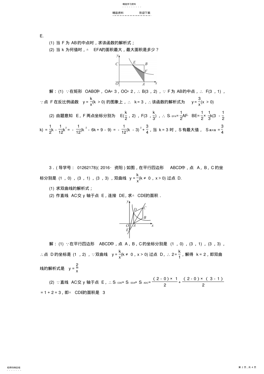 2022年反比例函数与几何图形综合题 .pdf_第2页