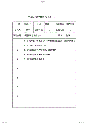 2022年课题研究小组会议记录 .pdf