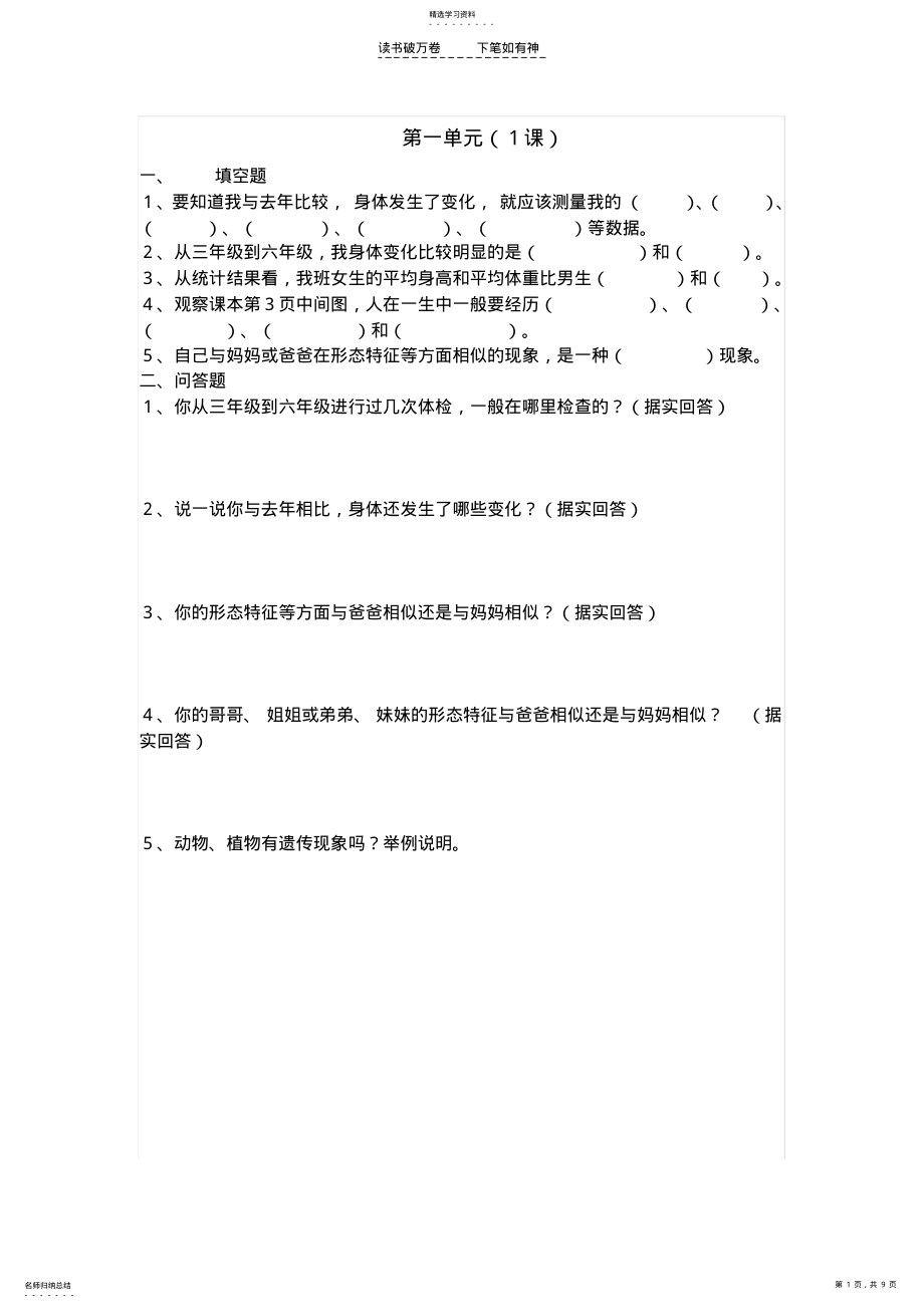 2022年鄂教版六年级科学上册练习题. .pdf_第1页