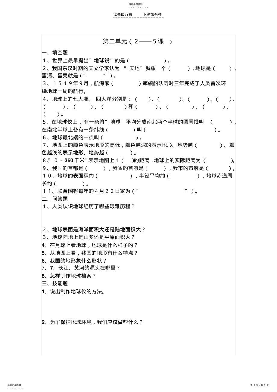 2022年鄂教版六年级科学上册练习题. .pdf_第2页