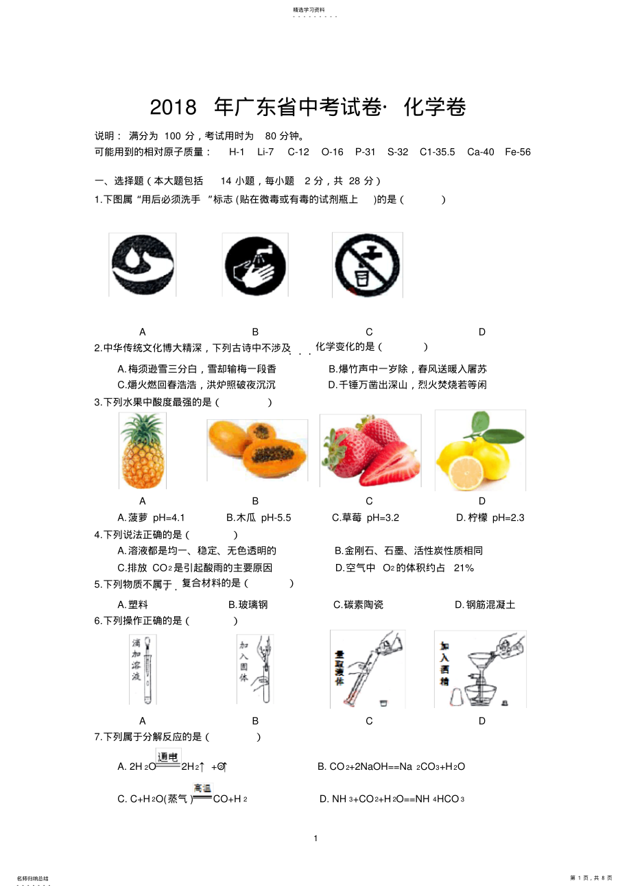 2022年完整word版,2021广东省中考化学真题 .pdf_第1页