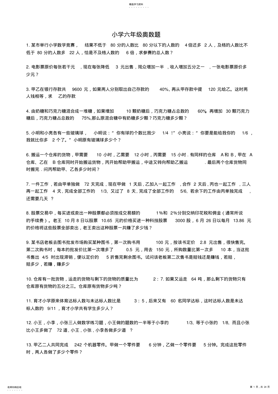 2022年小学六年级奥数题附答案2 .pdf_第1页