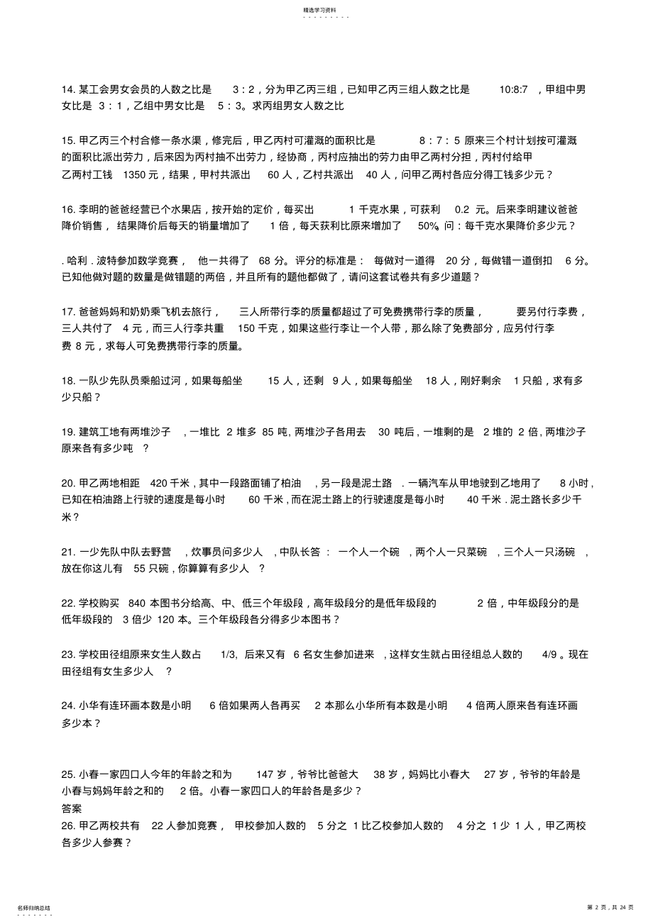 2022年小学六年级奥数题附答案2 .pdf_第2页