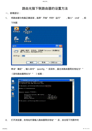 2022年路由光猫下联路由器的设置方法 .pdf