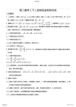 2022年初二数学下应知应会的知识点 2.pdf