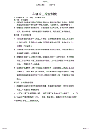 2022年车辆竣工检验制度 .pdf