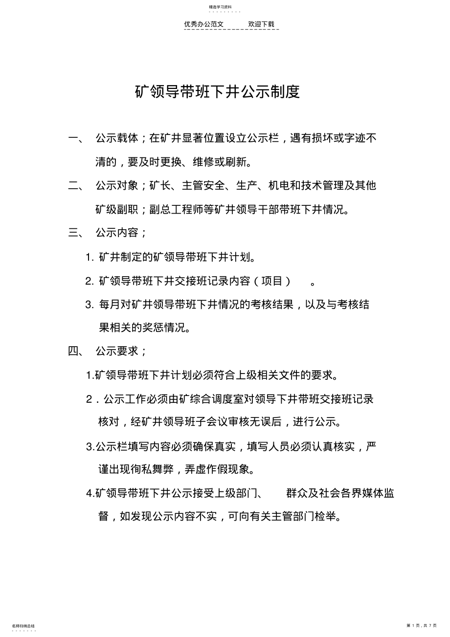 2022年领导带班各项制度 .pdf_第1页