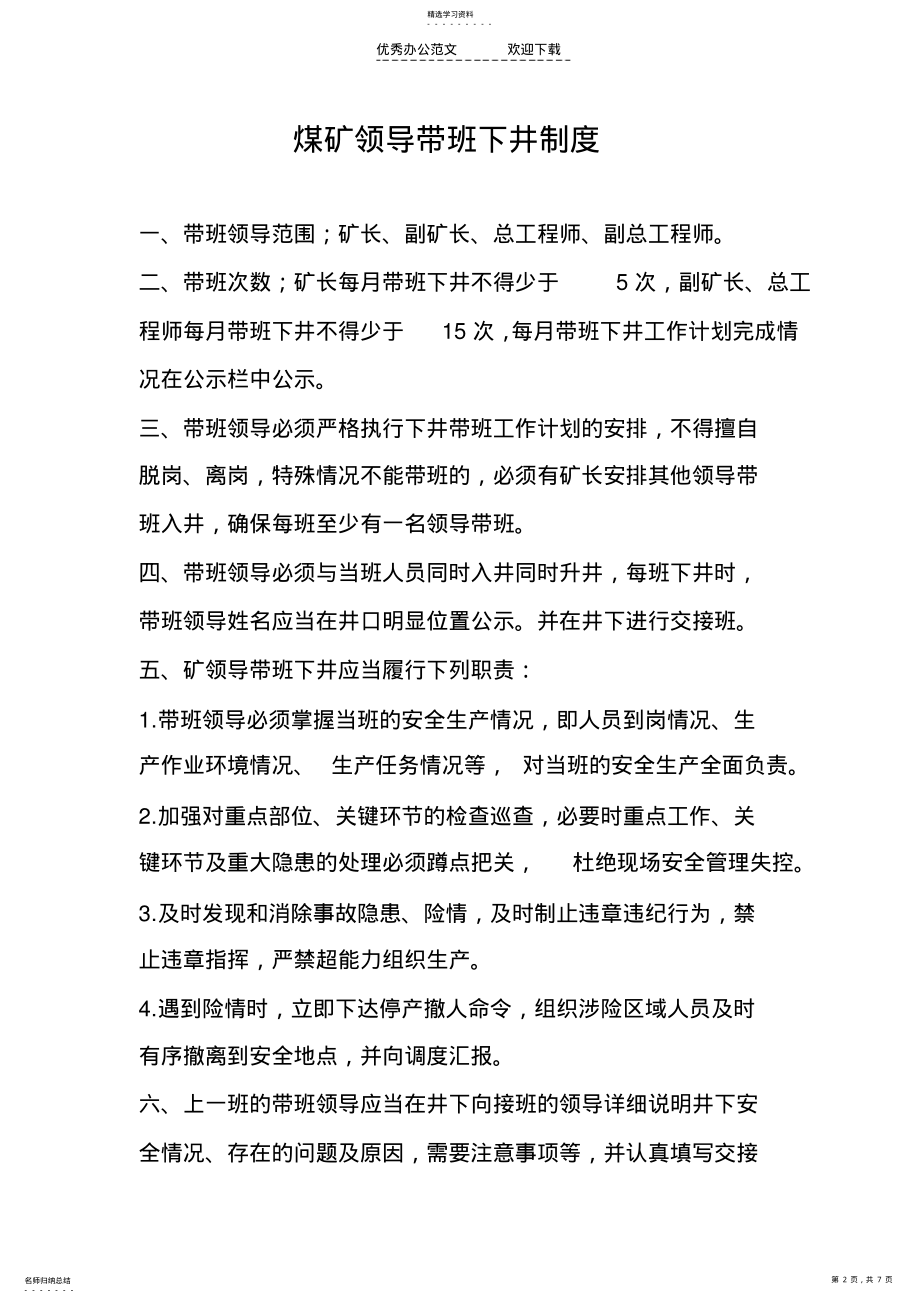 2022年领导带班各项制度 .pdf_第2页