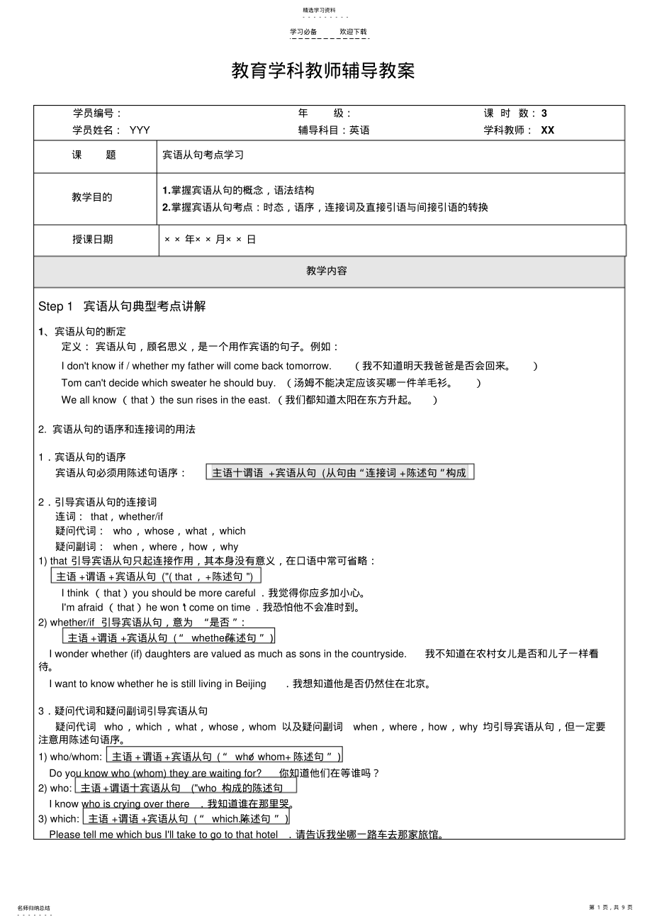 2022年初三英语知识点汇总 .pdf_第1页