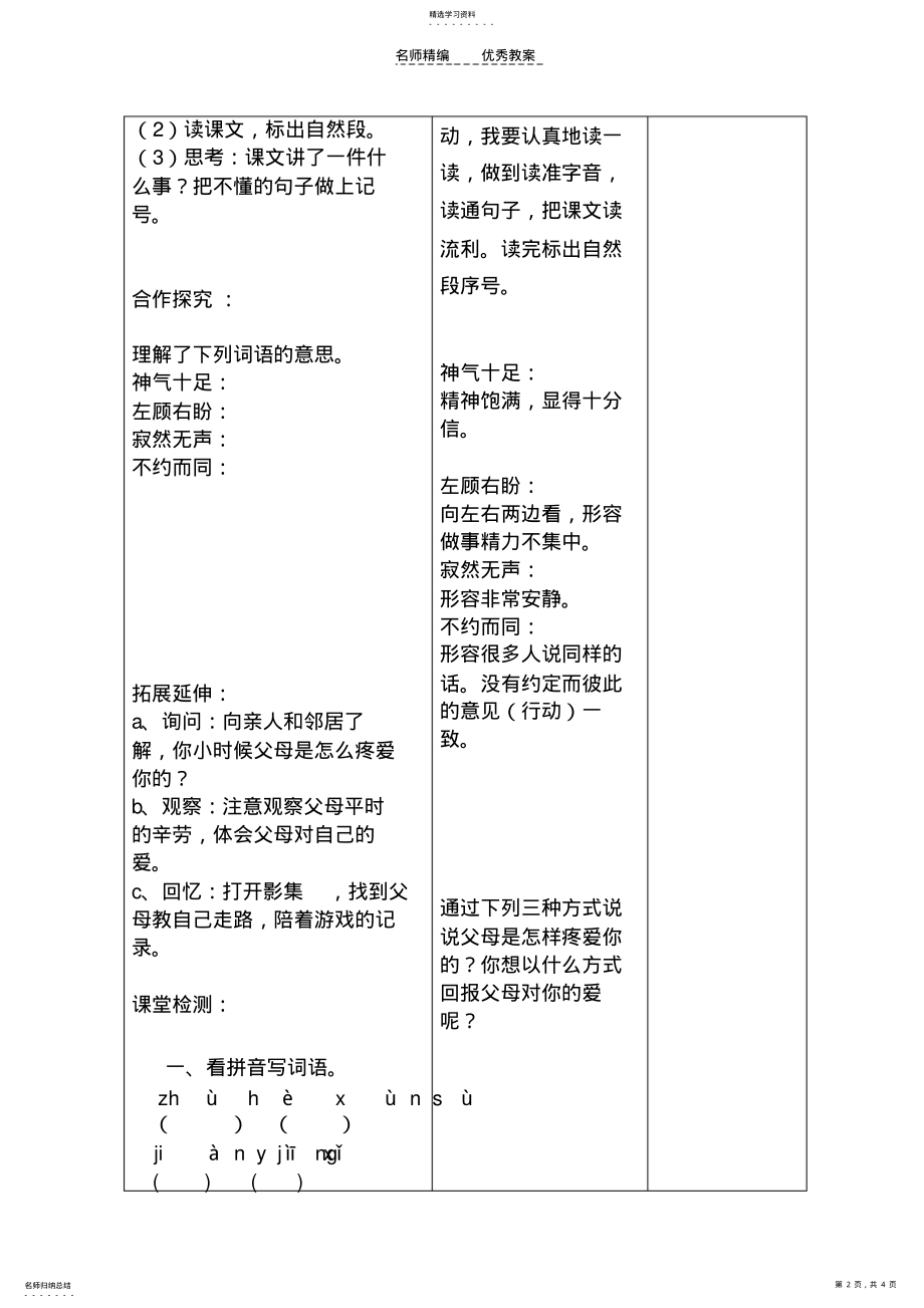 2022年小学三年级语文下册第五单元《可贵的沉默》第一课时导学案 .pdf_第2页