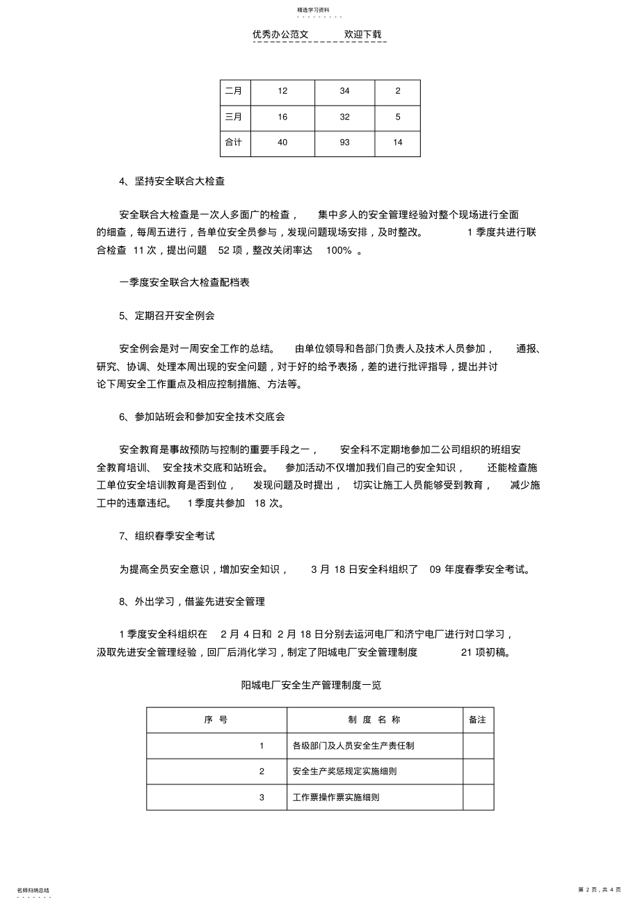 2022年安全施工工作总结 .pdf_第2页