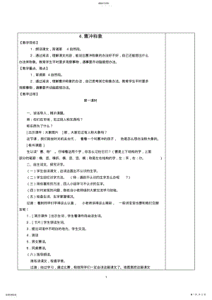 2022年部编人教版小学二年级语文上册第三单元精品教案 .pdf