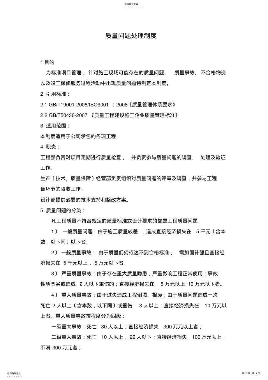 2022年质量问题处理制度-14 .pdf_第1页