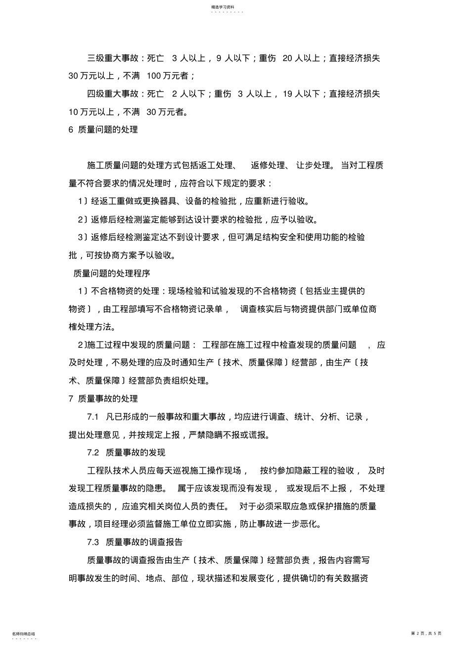 2022年质量问题处理制度-14 .pdf_第2页