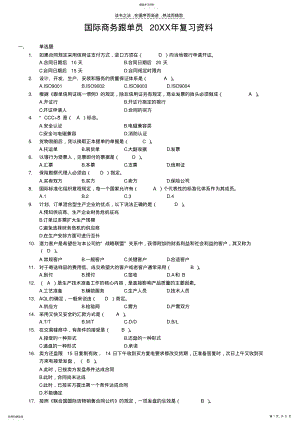 2022年国际商务跟单员复习资料 .pdf