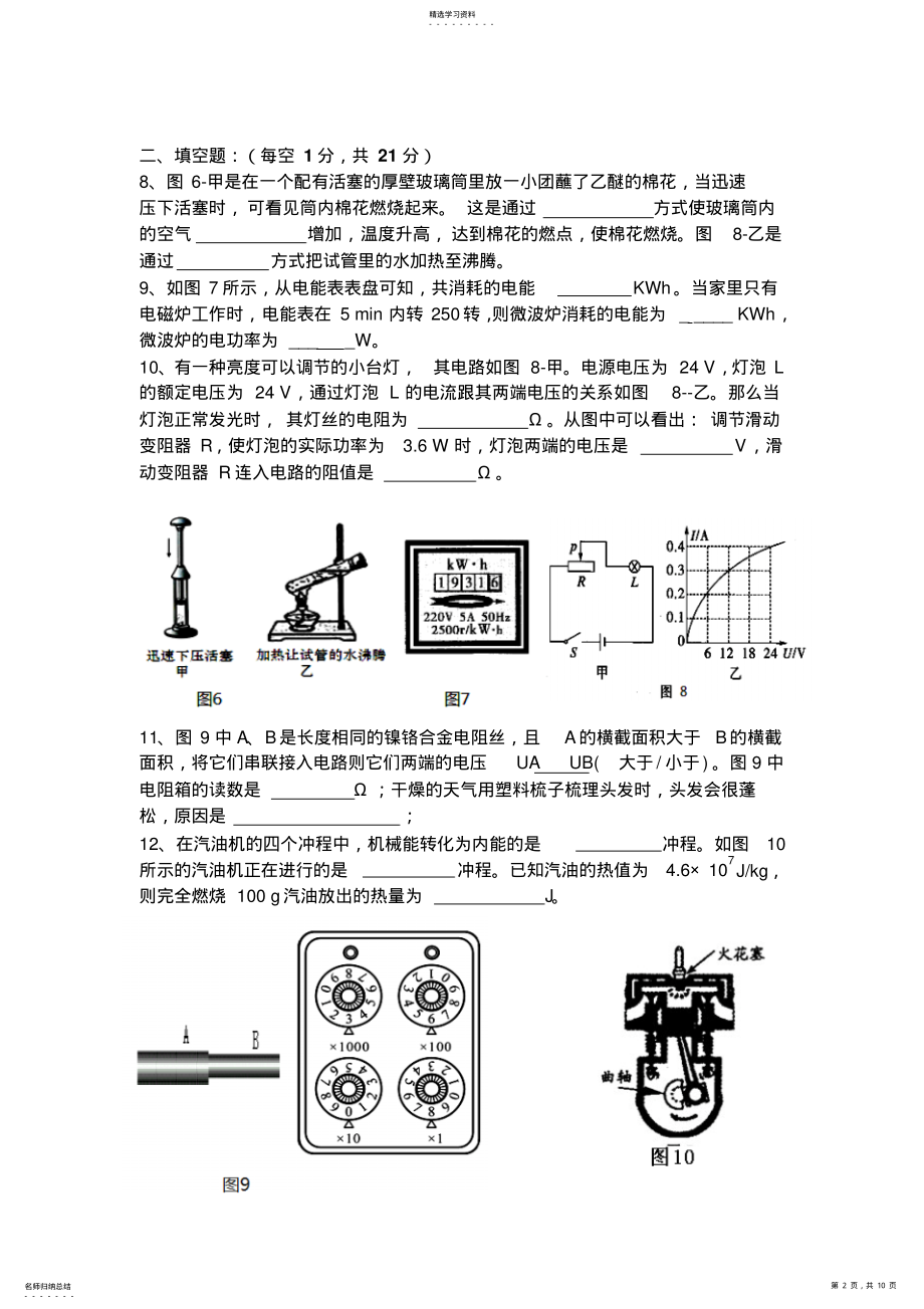 2022年初三年级物理中段考试题答题卡及答案 .pdf_第2页