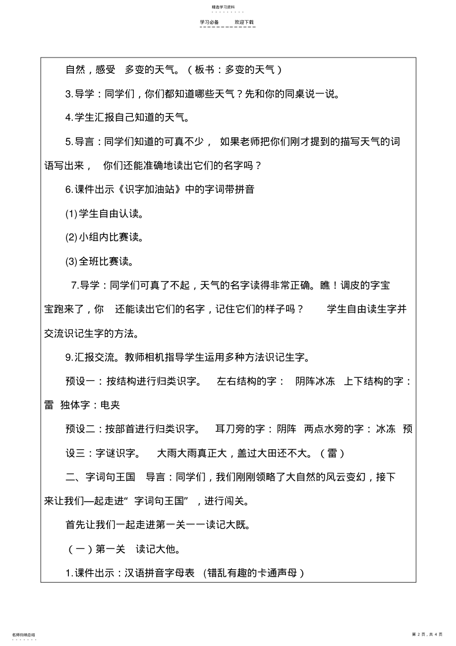 2022年部编版一年级语文下册《语文园地一》教案 2.pdf_第2页