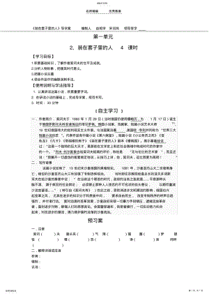 2022年装在套子里的人导学案 .pdf