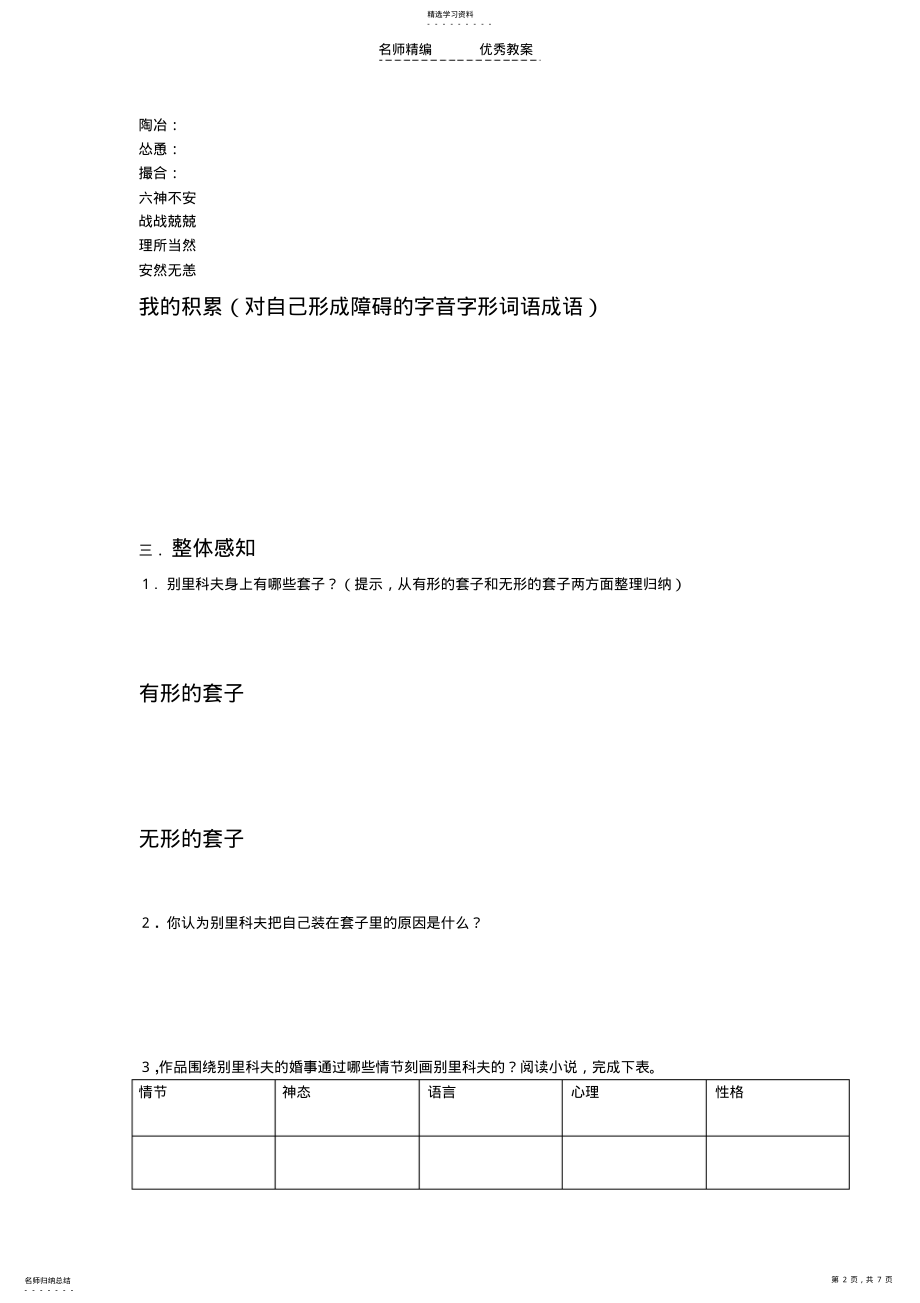 2022年装在套子里的人导学案 .pdf_第2页