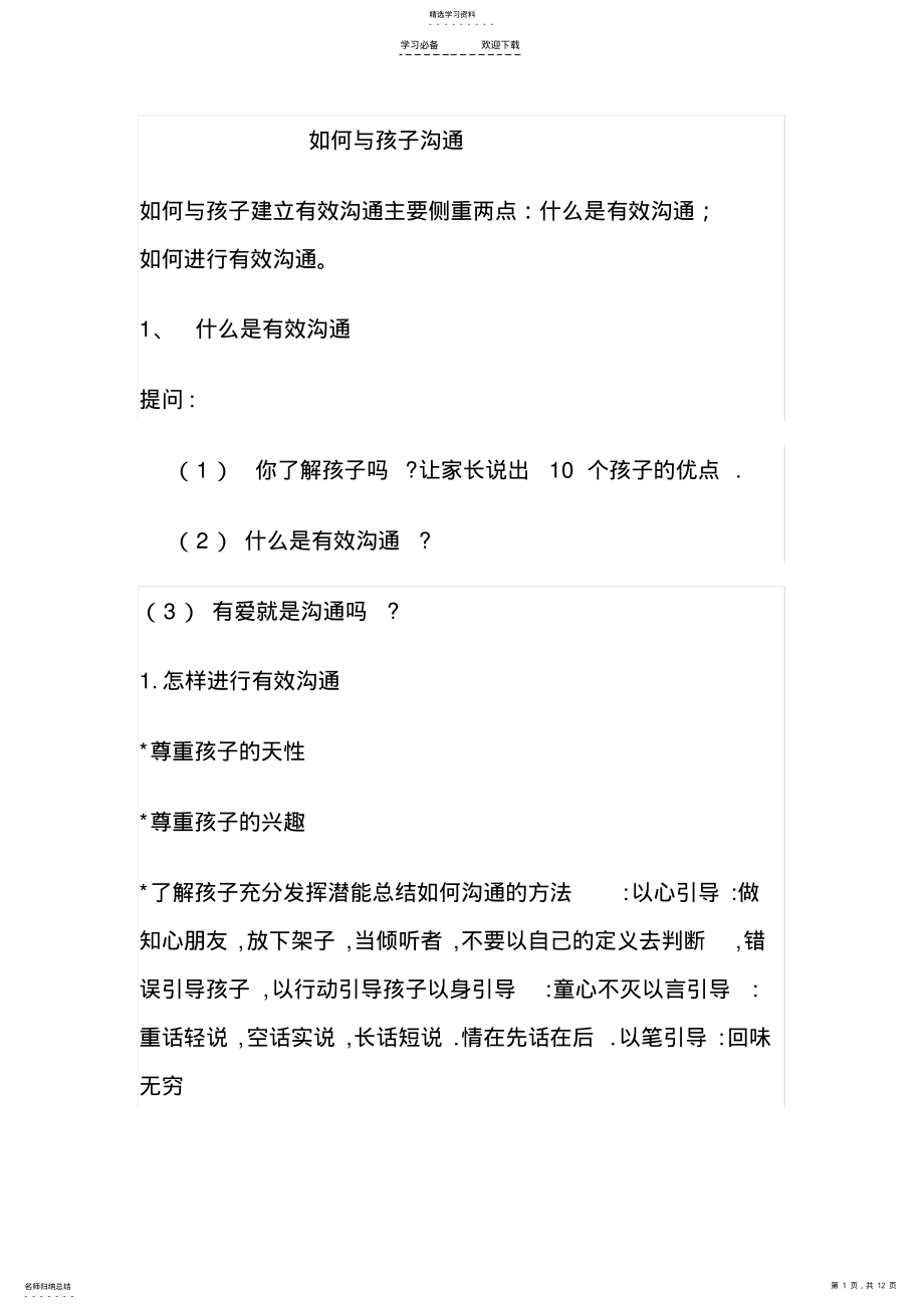 2022年小学生家长会心理健康讲座 .pdf_第1页