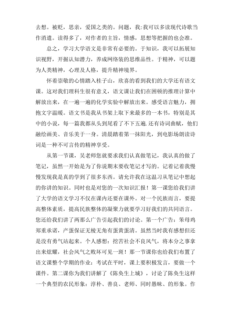 大学语文学习总结3篇.pdf_第2页