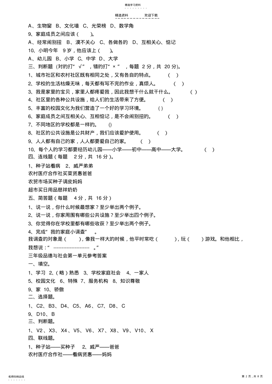 2022年小学三年级品德与社会第一单元测试题 .pdf_第2页