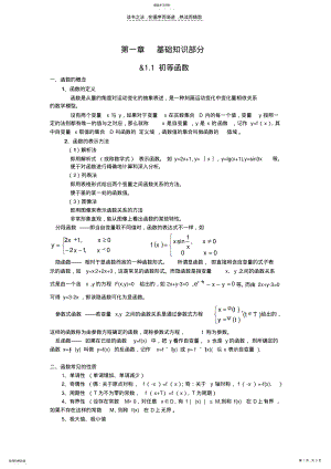 2022年大一高数知识点,重难点整理 .pdf