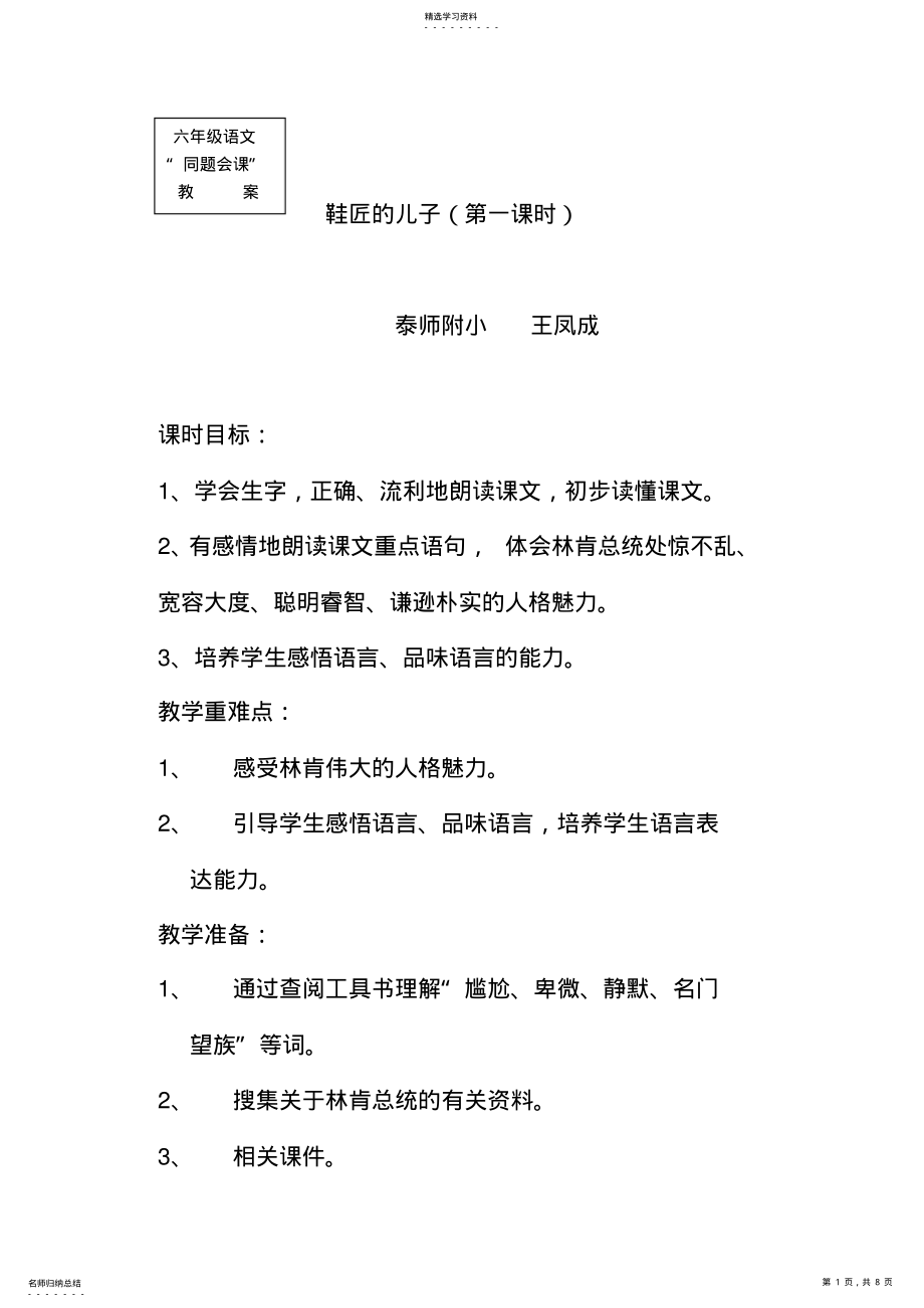 2022年鞋匠的儿子第一课时 .pdf_第1页