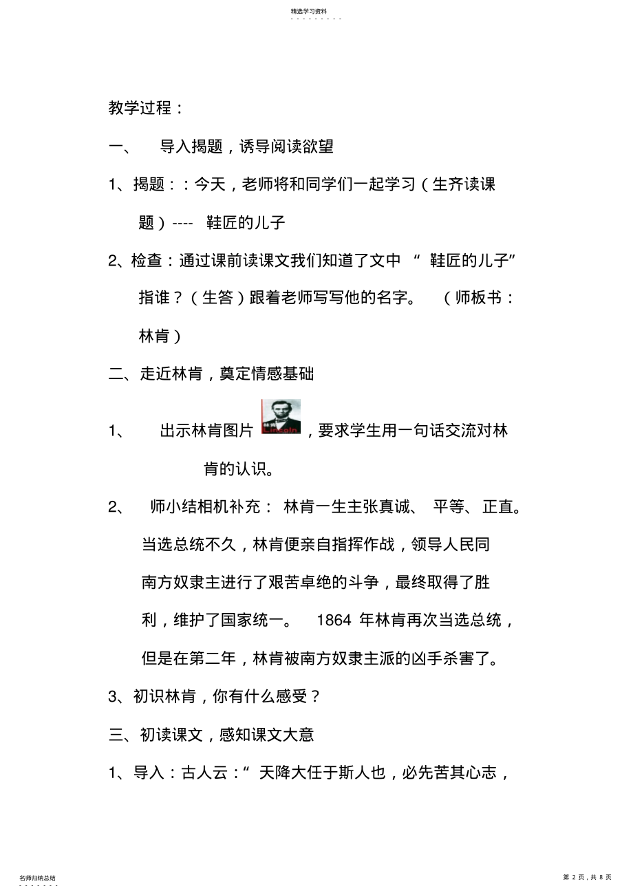 2022年鞋匠的儿子第一课时 .pdf_第2页