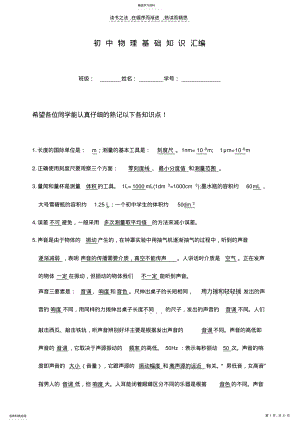 2022年初中物理基础知识 .pdf