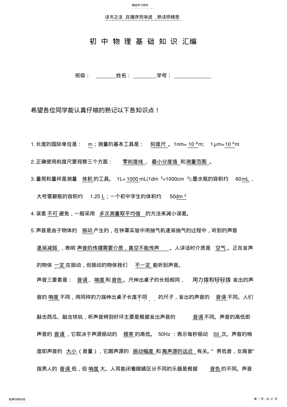 2022年初中物理基础知识 .pdf_第1页