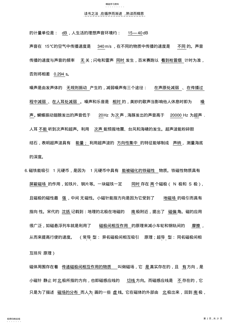 2022年初中物理基础知识 .pdf_第2页