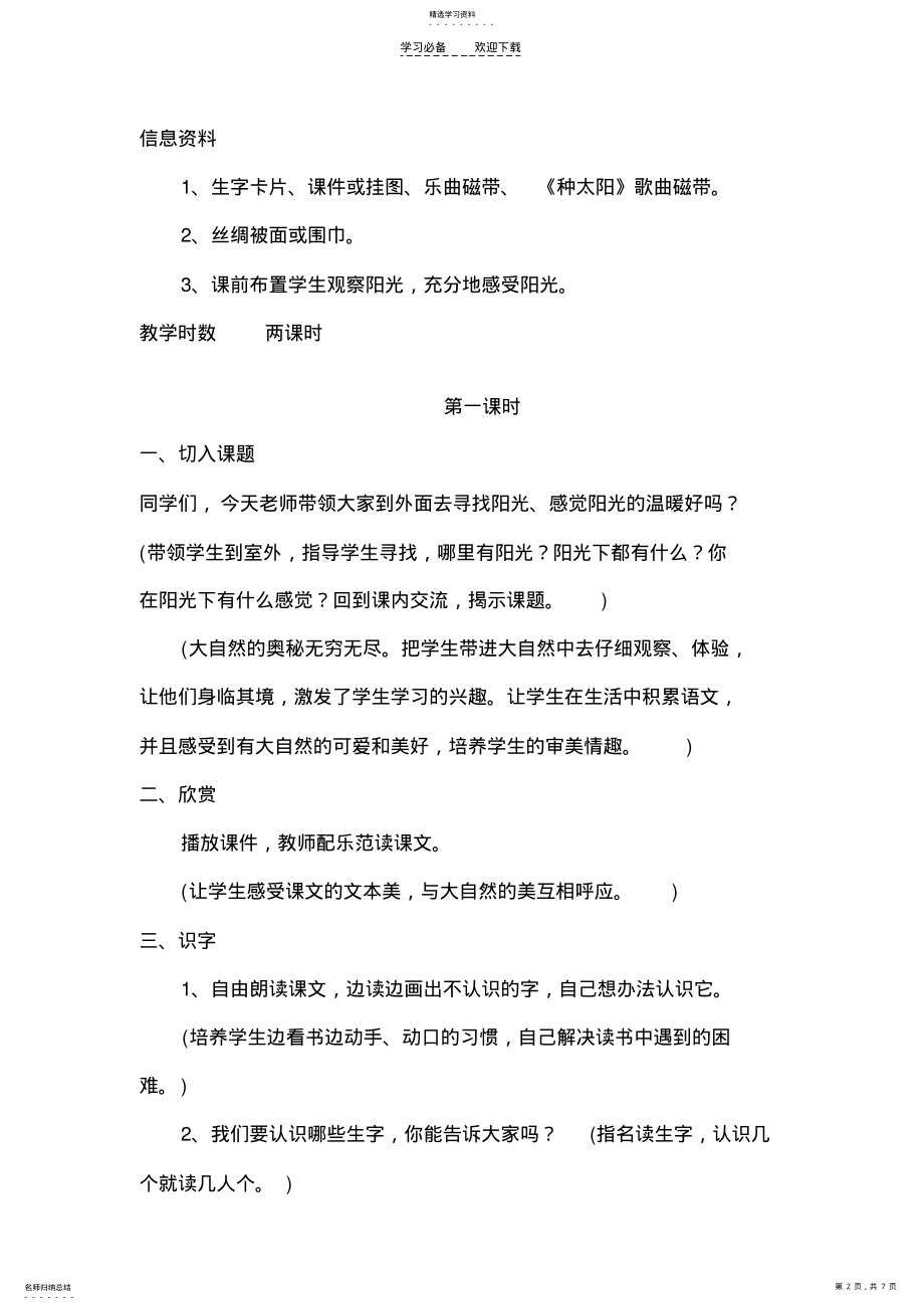 2022年小学一年级语文教案-阳光 .pdf_第2页