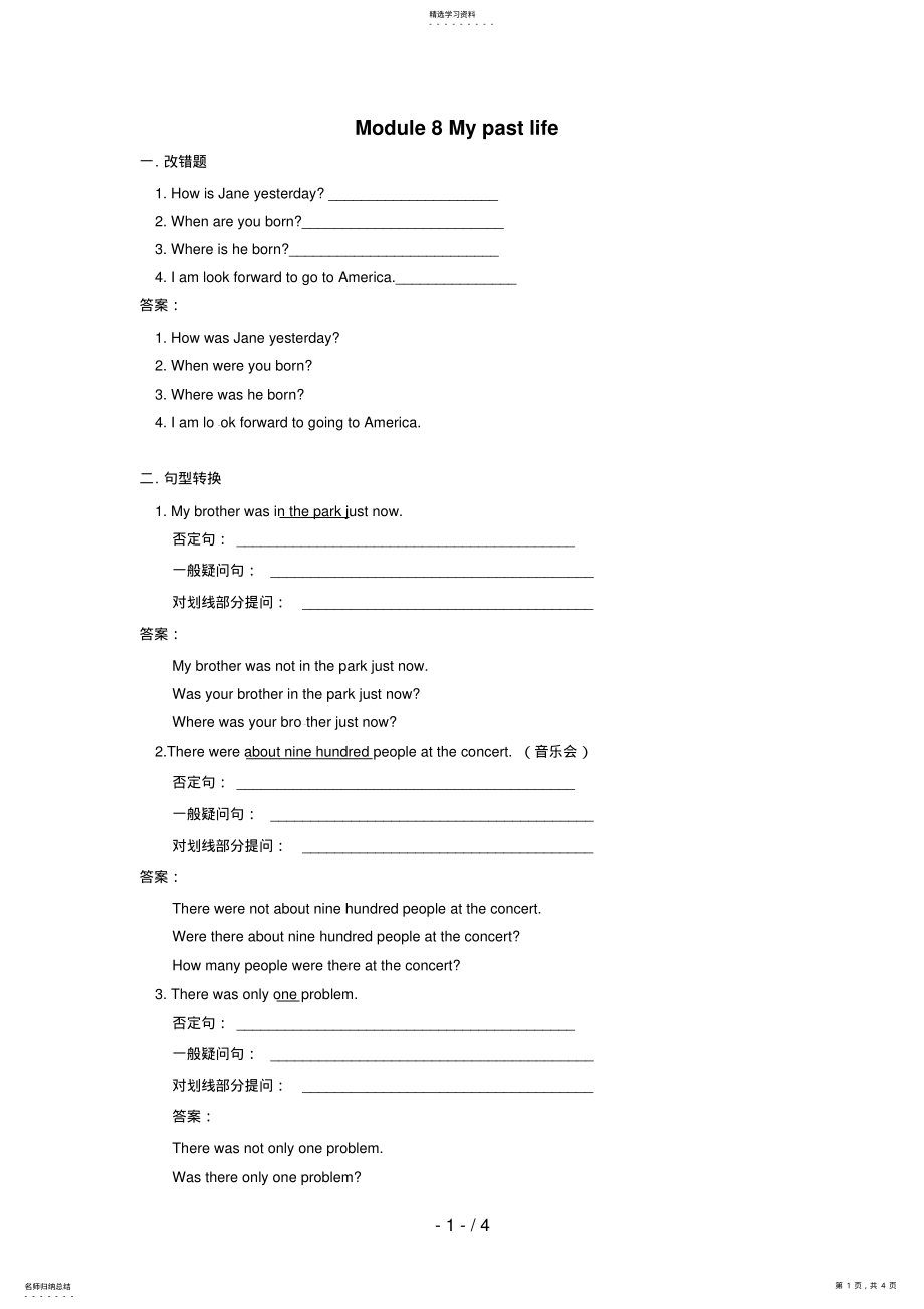 2022年英语：ModuleMypastlife同步练习 .pdf_第1页