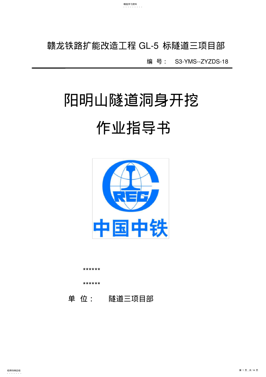 2022年隧道开挖施工作业指导书02 .pdf_第1页