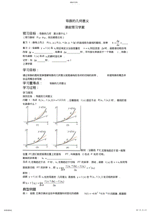 2022年导数的几何意义 2.pdf