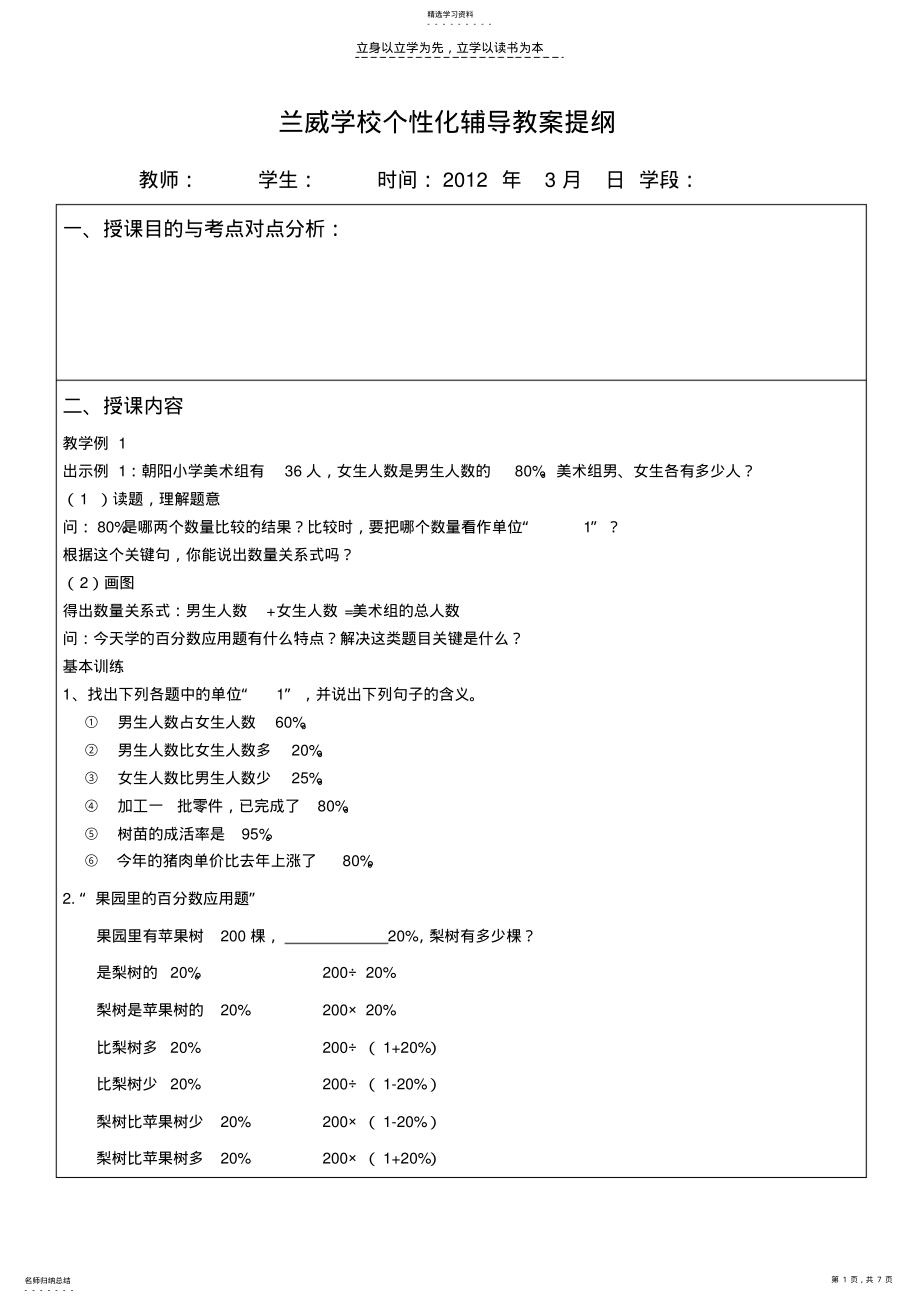 2022年苏教版小学六年级数学第一二单元复习 .pdf_第1页