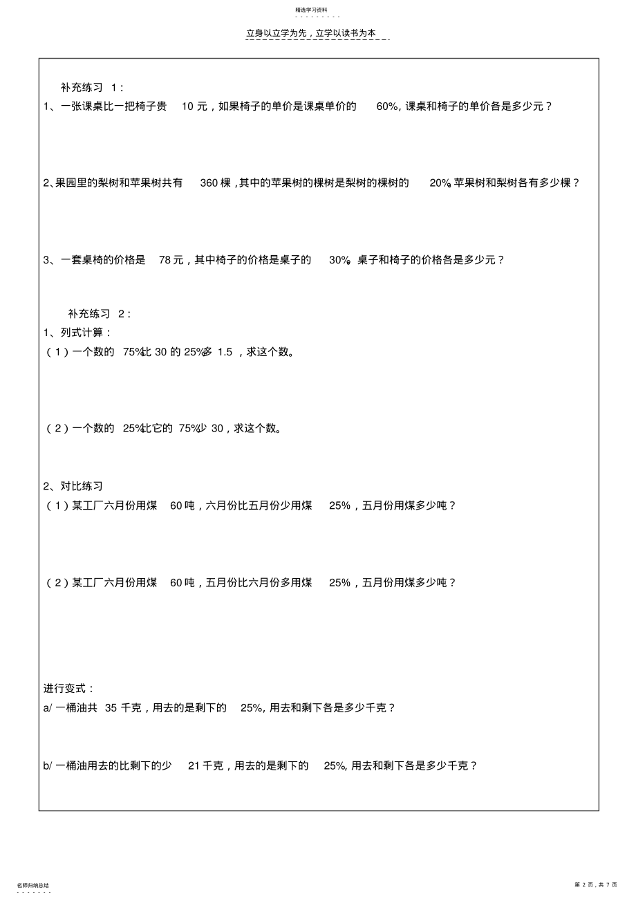 2022年苏教版小学六年级数学第一二单元复习 .pdf_第2页