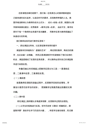 2022年如何反思教学 .pdf