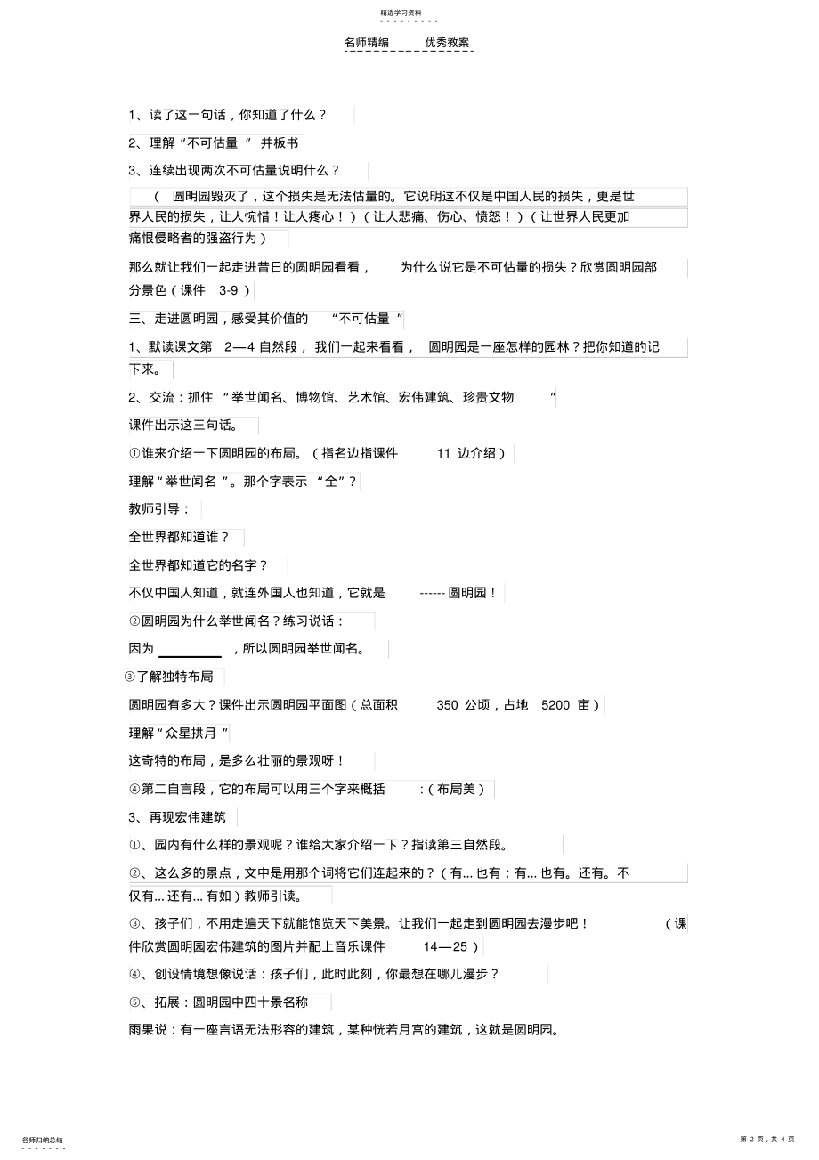 2022年圆明园的毁灭毁灭教案 .pdf_第2页