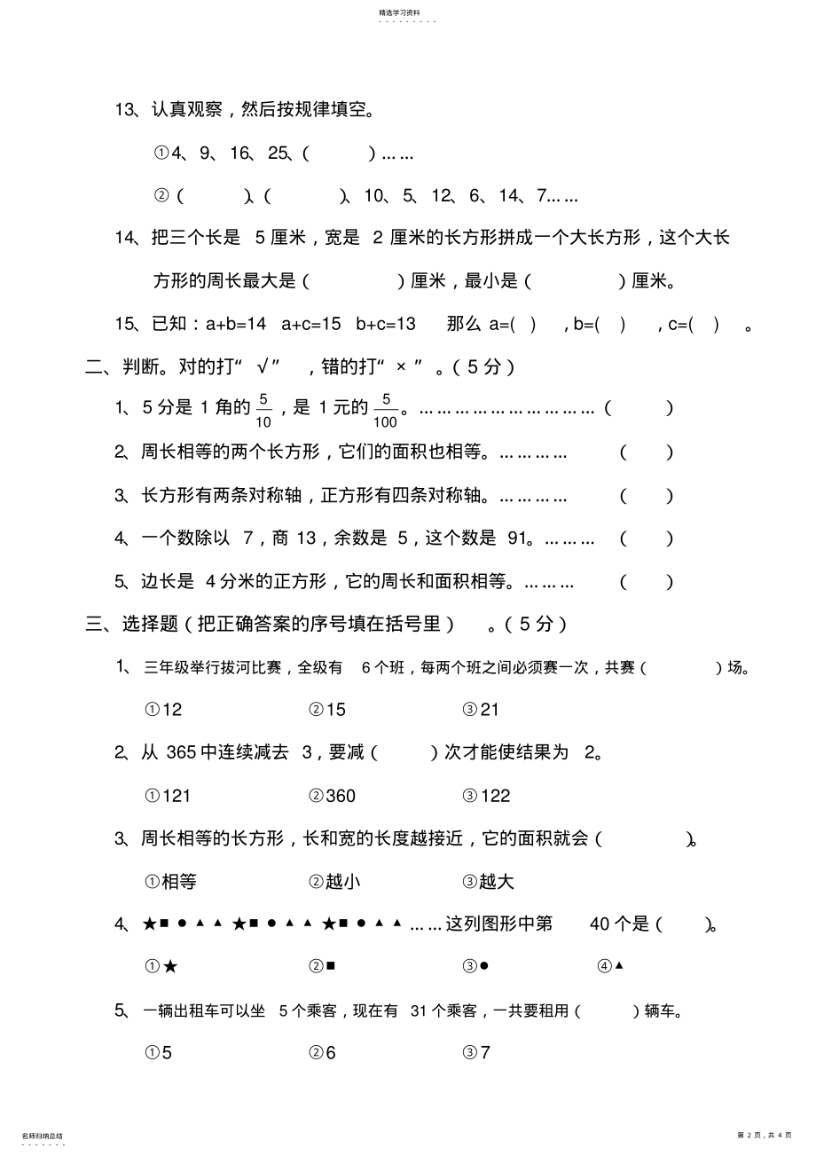 2022年北师大版镇级三年级数学下册竞赛试卷 .pdf_第2页