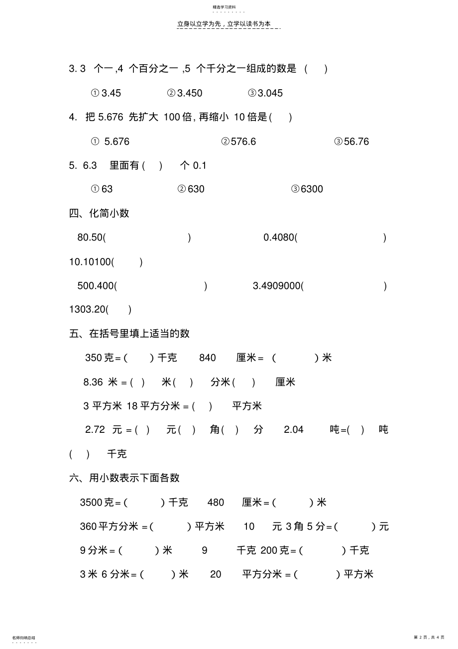 2022年四年级数学下册小数的意义和性质练习 .pdf_第2页