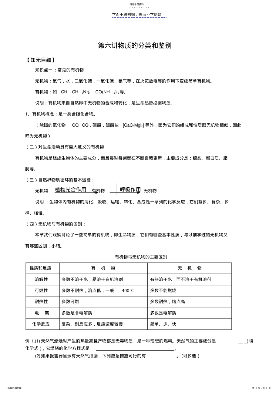 2022年初中化学物质的鉴别与分类 .pdf_第1页