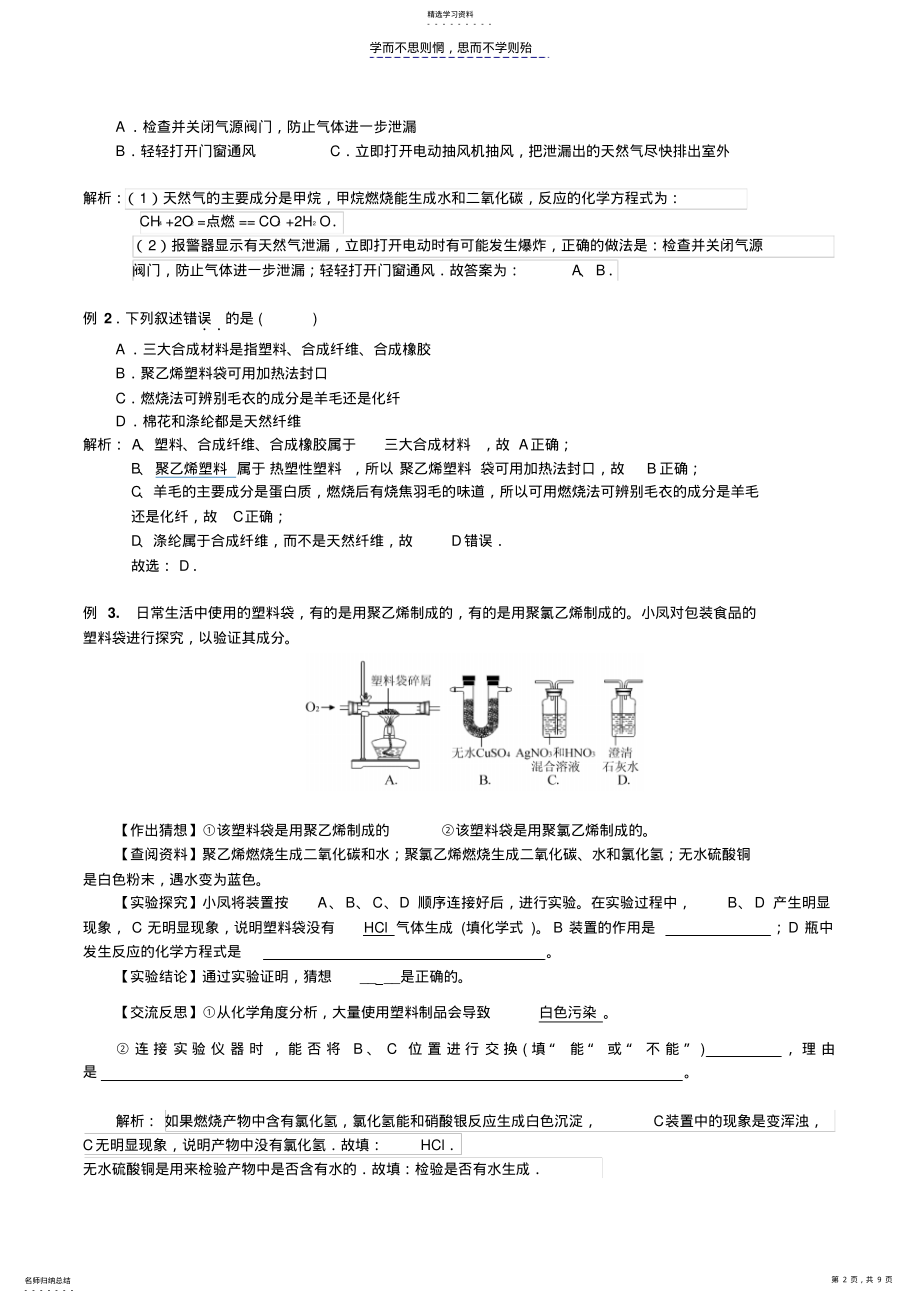 2022年初中化学物质的鉴别与分类 .pdf_第2页