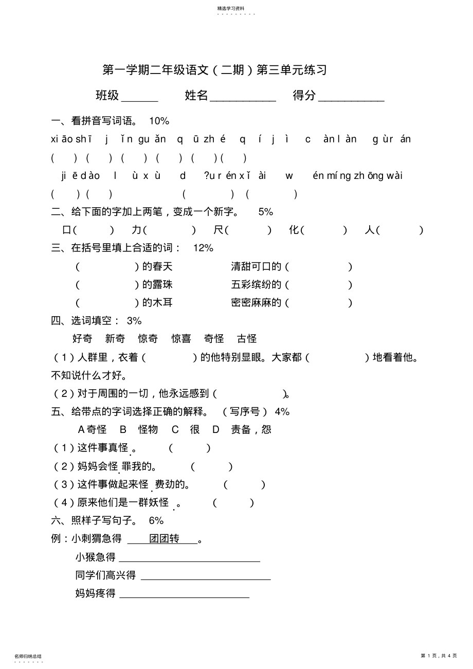 2022年小学二年级上语文第三单元练习 .pdf_第1页