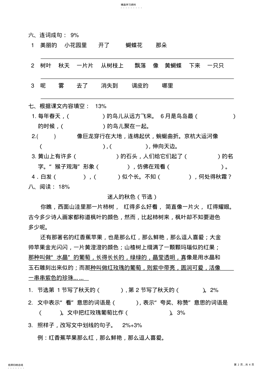 2022年小学二年级上语文第三单元练习 .pdf_第2页