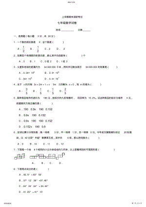 2022年完整word版,新人教版七年级数学上册期末试题及答案 .pdf