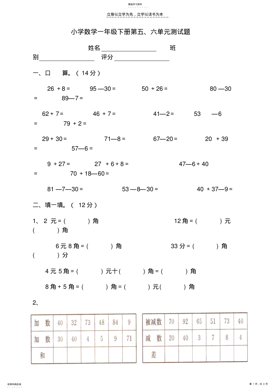 2022年小学数学一年级下册第五六单元测试题 .pdf_第1页